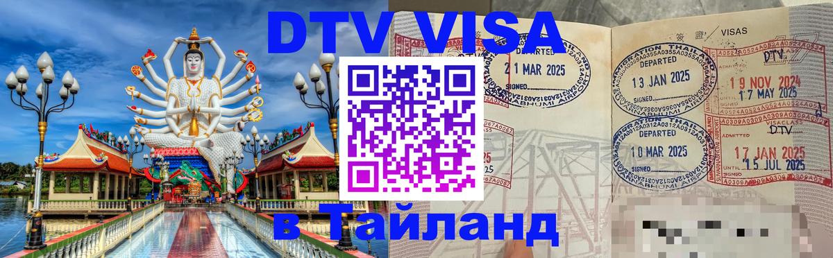 VISA в Тайланд для удалёнщиков Тайбэй 